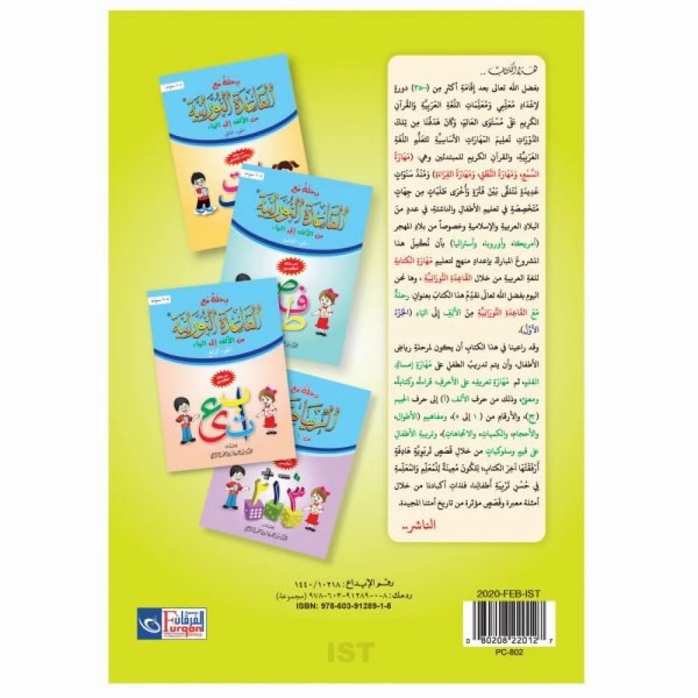رحلة مع القاعدة النورانية من الألف إلى الياء – الجزء الاول
