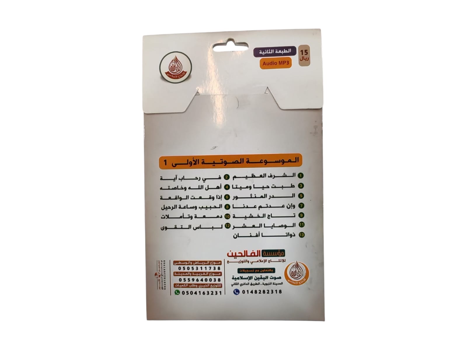 1 بصيغة MP3