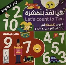 كتاب هيا نعد للعشرة