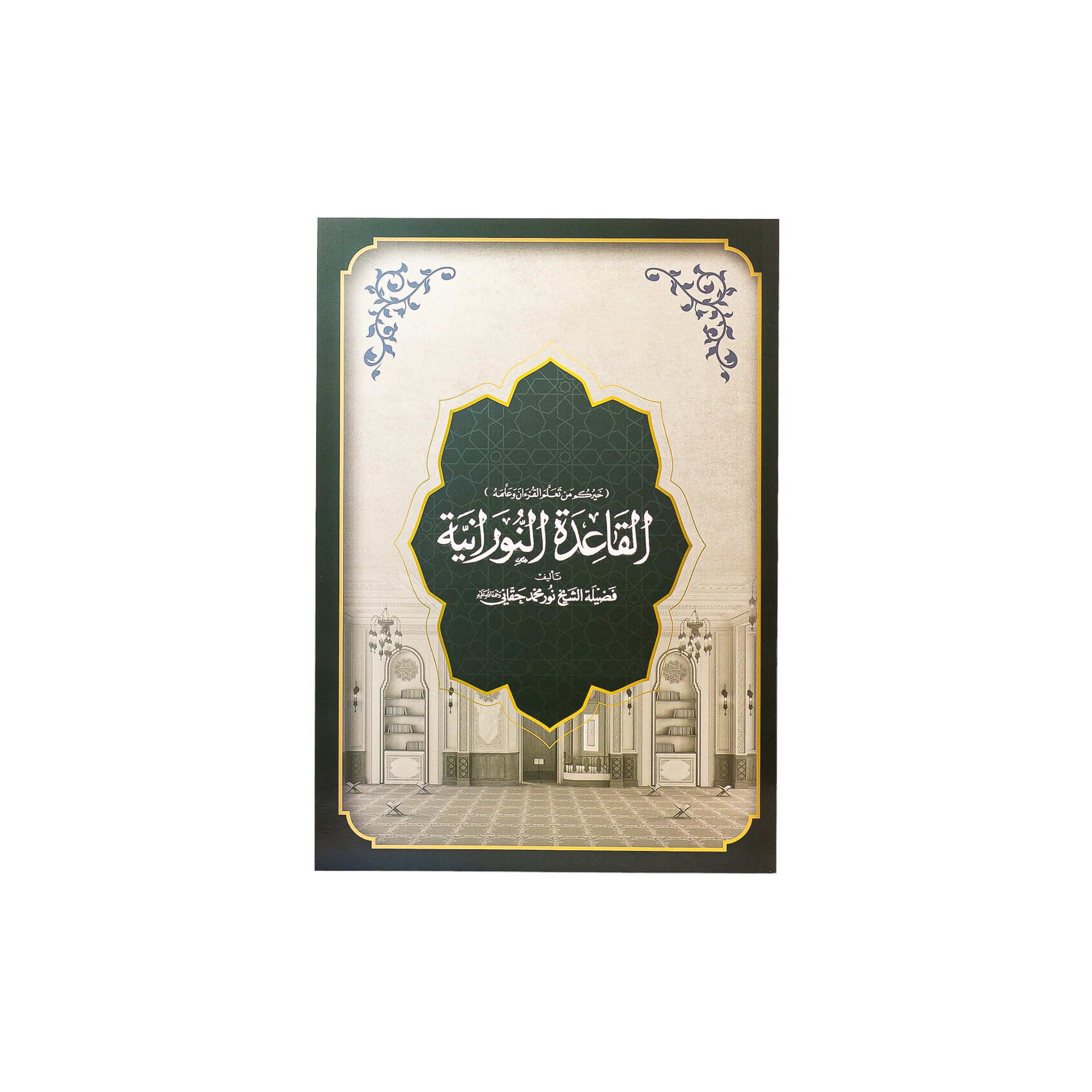مجموعة ترتيل القرآن مع القلم القارئ - للأطفال