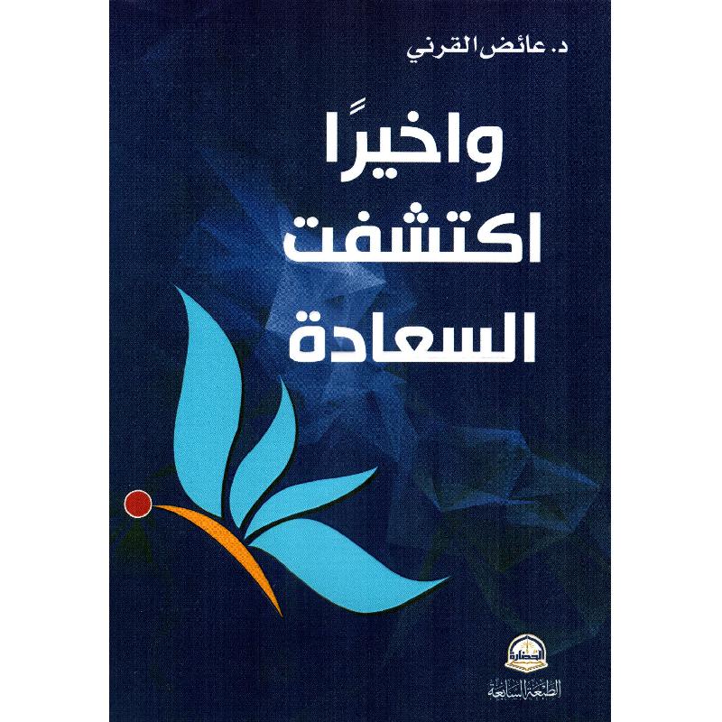 كتاب واخيرا اكتشفت السعادة