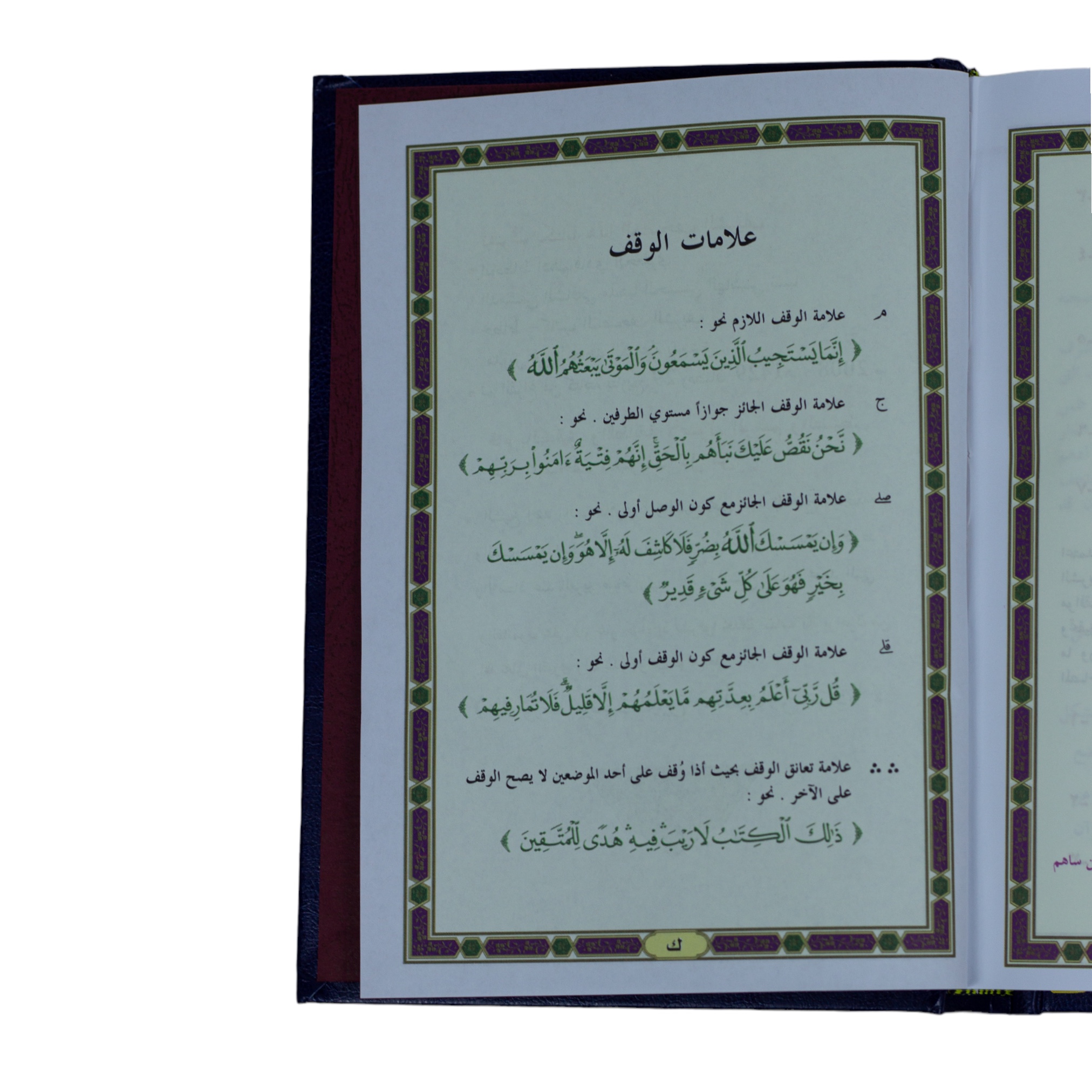 مصحف التقسيم الموضوعي وبهامشه تفسير السعدي 14x20 سم