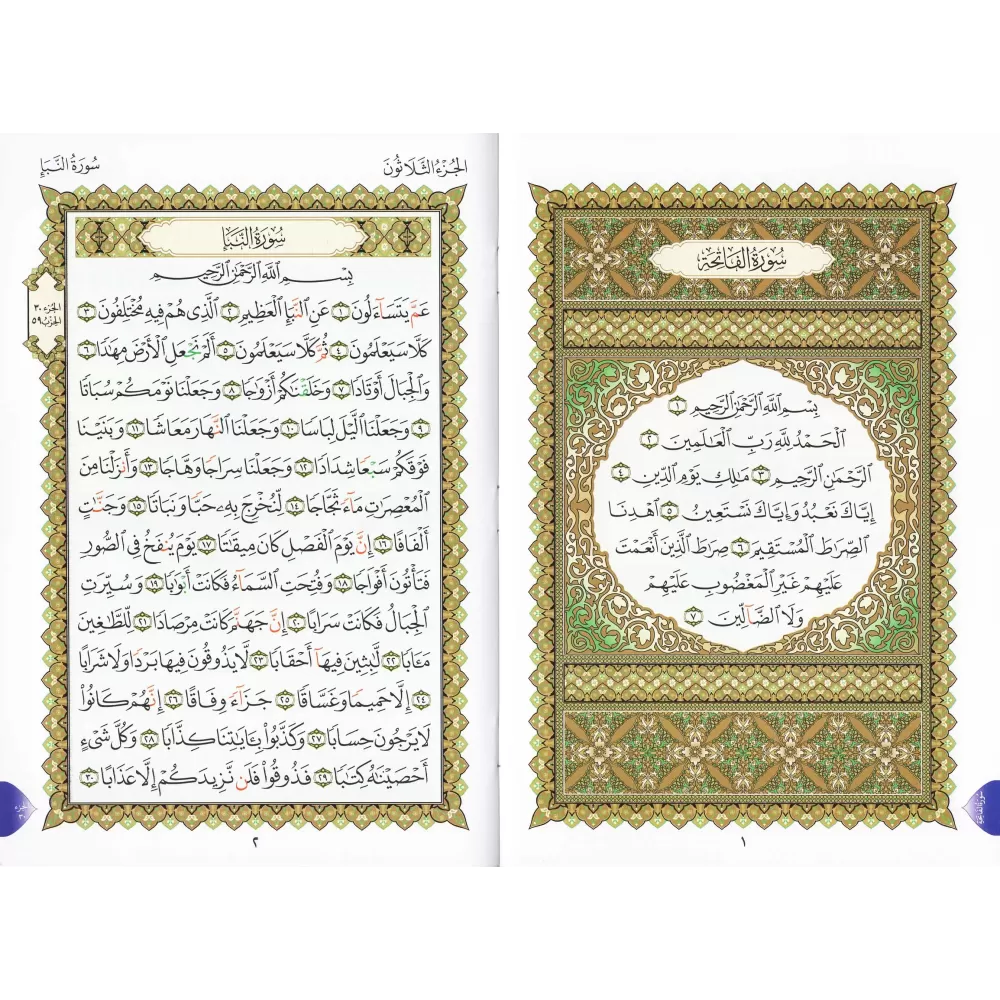 مصحف جزء عم حجم  A4 مع تطبيقات القاعدة النورانية