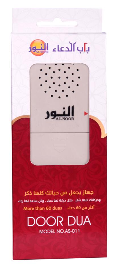 مكبر الصوت باب الدعاء AS-001
