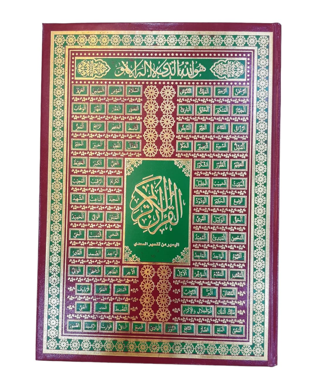 مصحف كبير باسماء الله الحسنى مقاس 32*23 سم