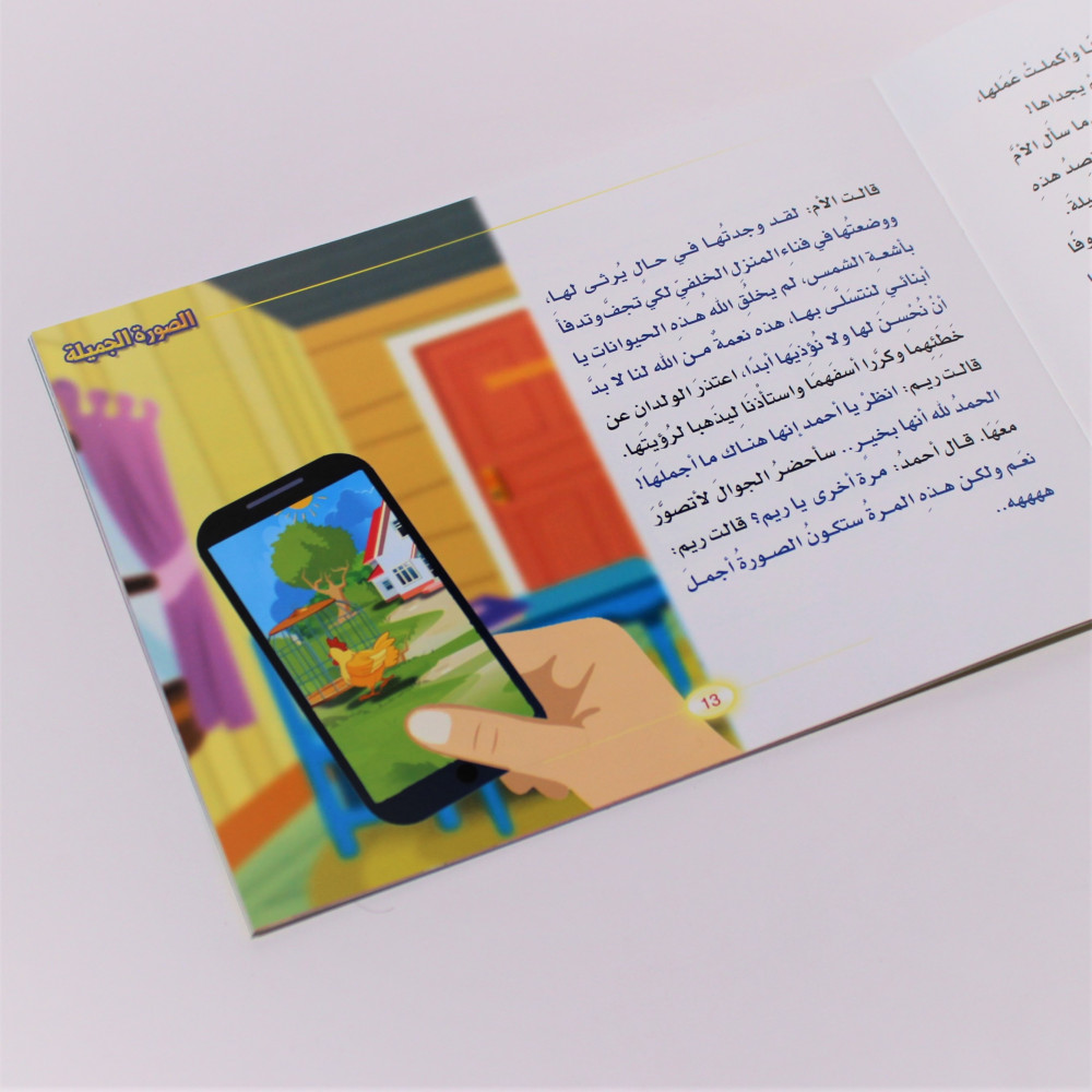 كتاب قصتي حكايا الكاتبة الواعدة