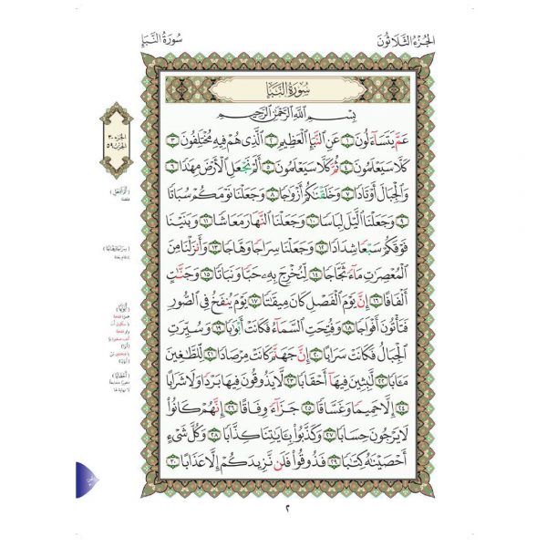 A5 size Juz Amma Quran with Noorani Qaida applications