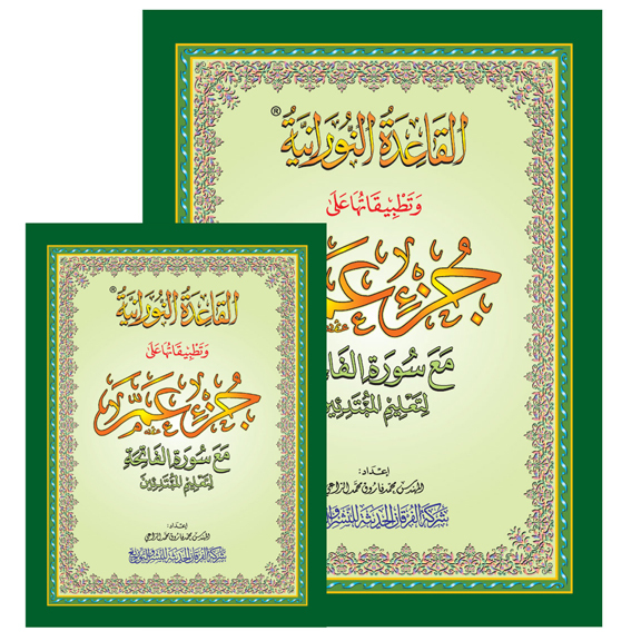 A5 size Juz Amma Quran with Noorani Qaida applications