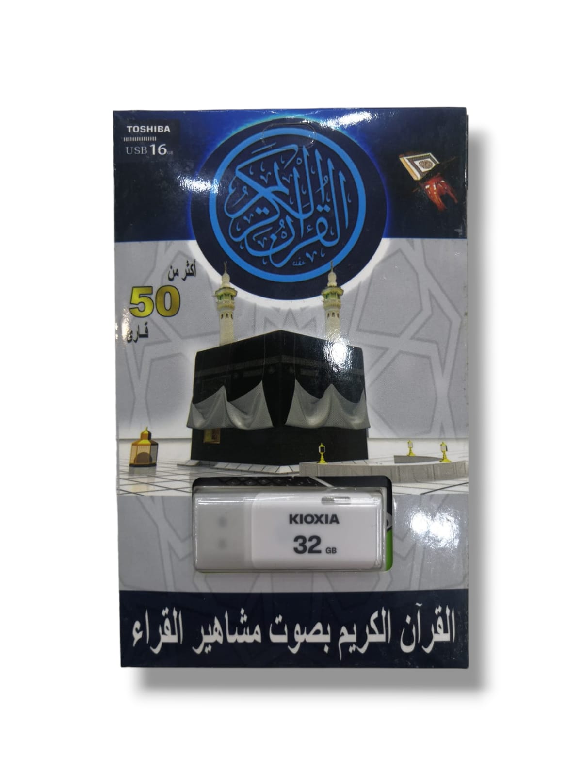 فلاش القران الكريم بصوت مشاهير القراء