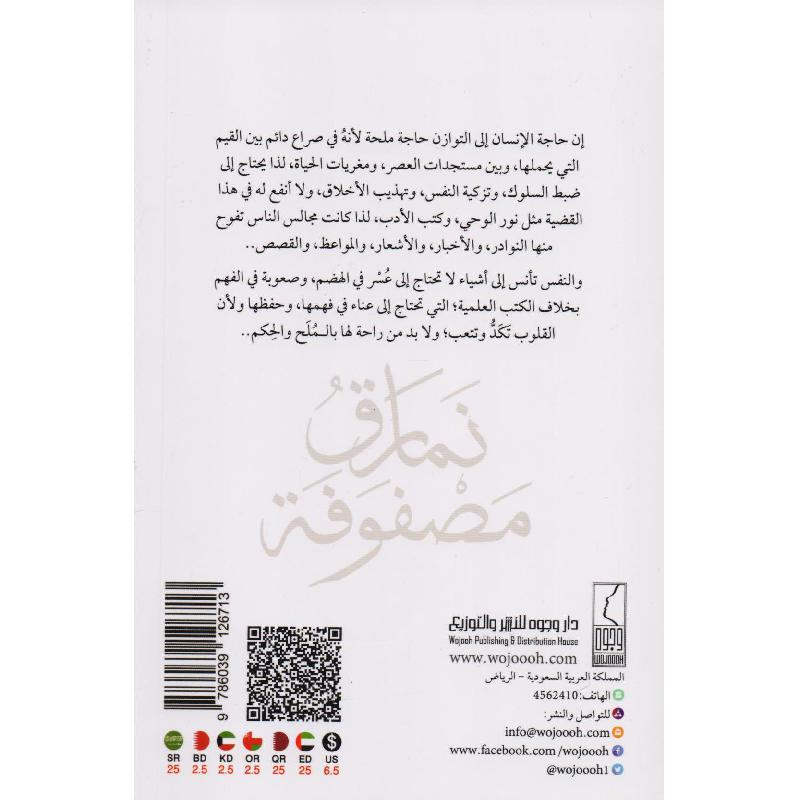 كتاب نمارق مصفوفة