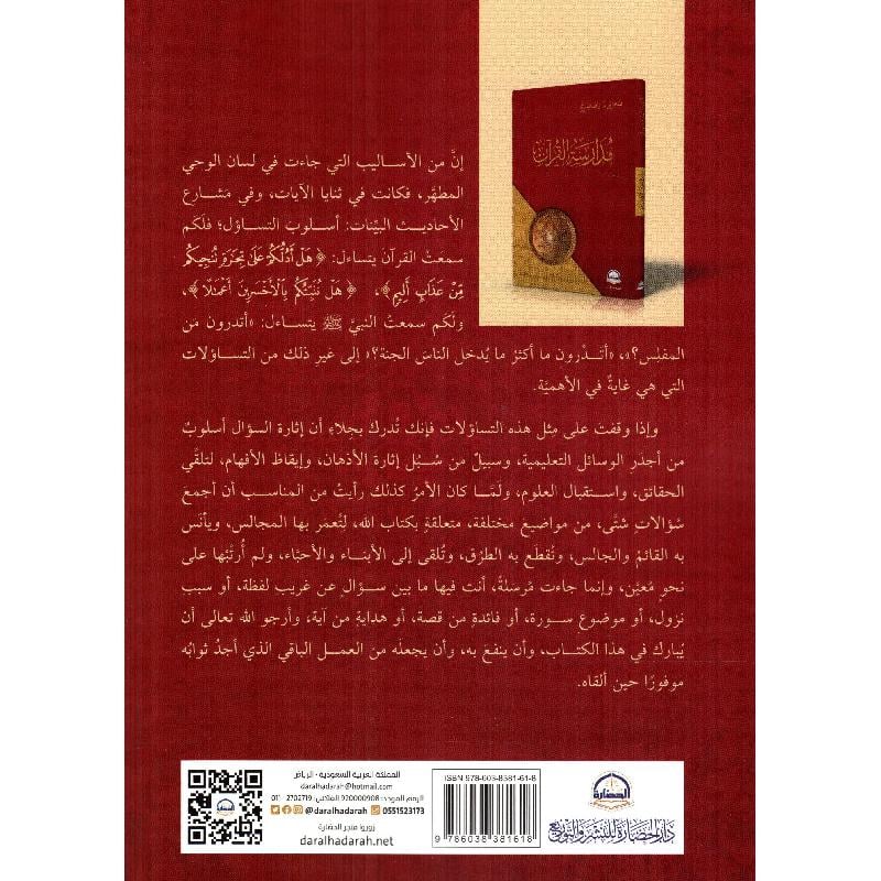 كتاب مدارسة القرآن‎