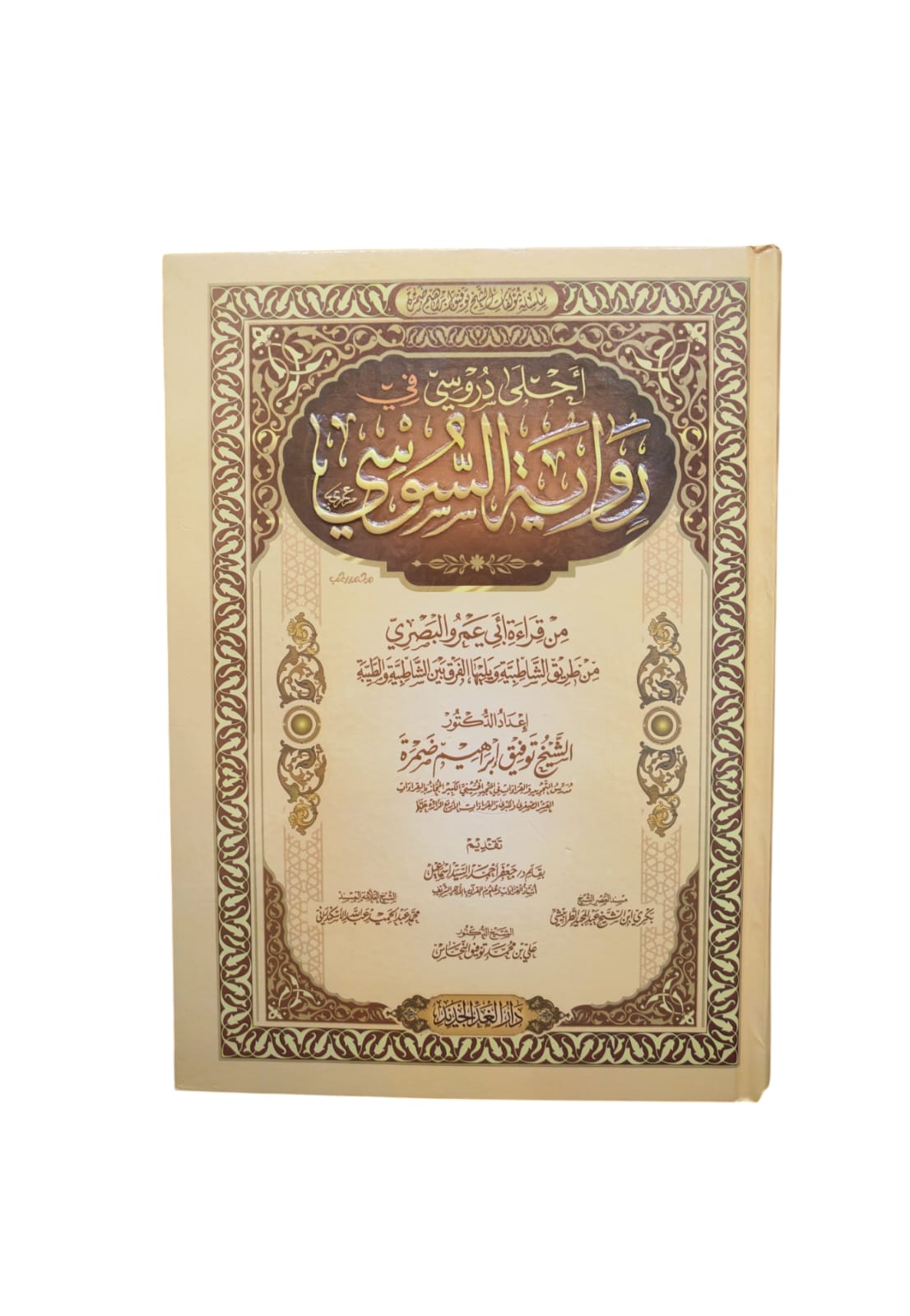 احلى دروسي في رواية السوسي