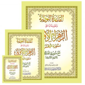 الزهراء الأولى سورة البقرة في كتاب واحد مقاس جيب