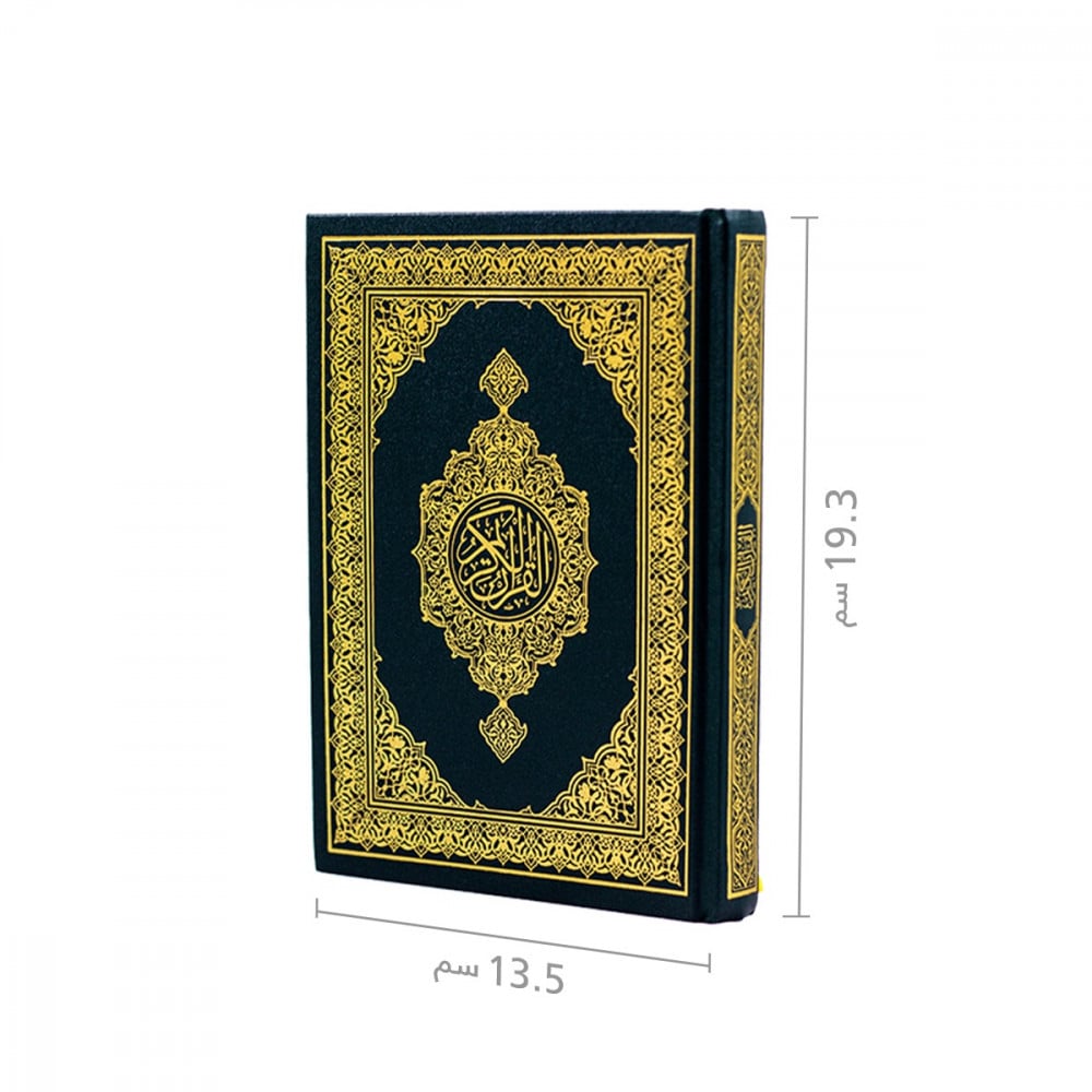 المصحفالمصحف العادي الأخضر العادي الأخضر حجم 13,5×19,3سم طباعة مجمع الملك فهد