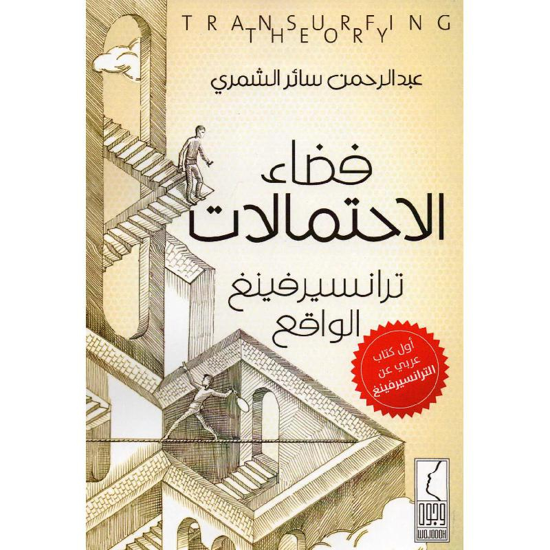 كتاب فضاء الاحتمالات