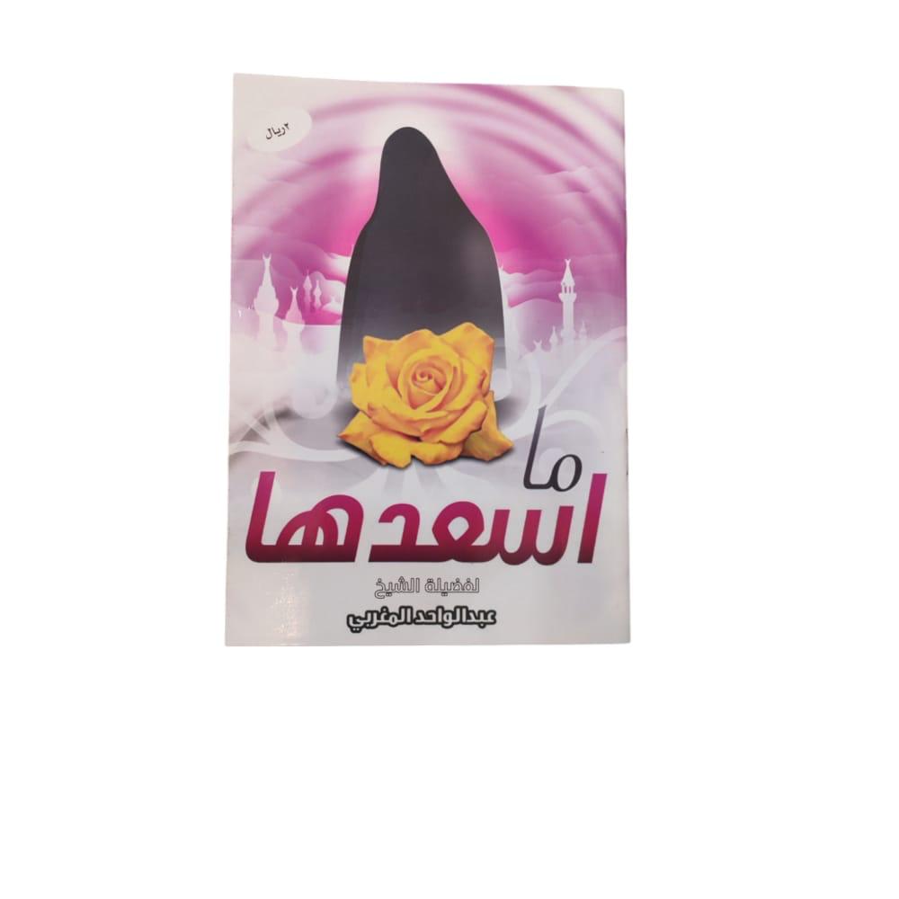 كتاب ما اسعدها