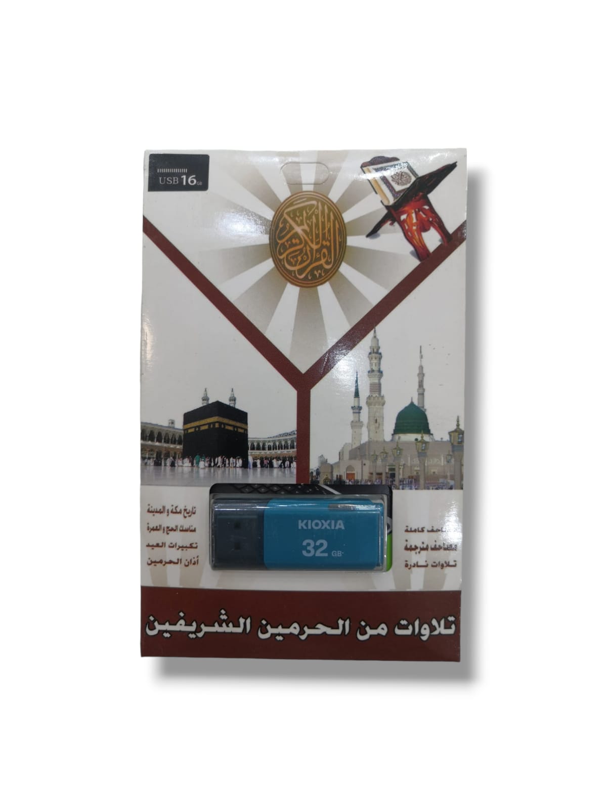 فلاش تلاوات من الحرمين الشريفين