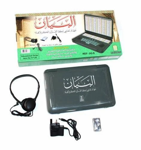 جهاز البيان لتعليم القرآن بصوت أربع قراء