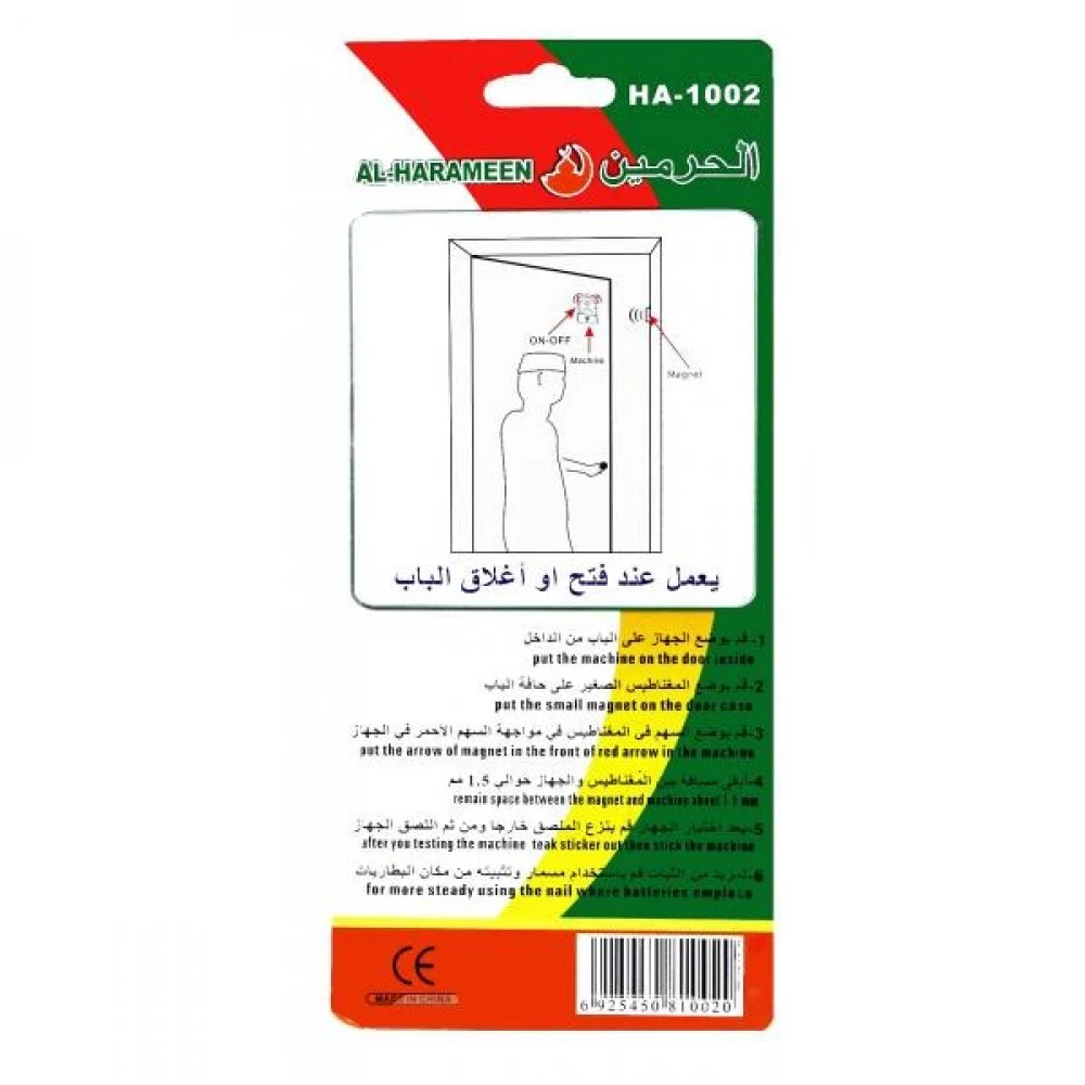 جهاز الاذكار أوتوماتيكي من الحرمين - مع فتح الباب أو إغلاقه AL-HARAMEEN AZKAR HA-1002