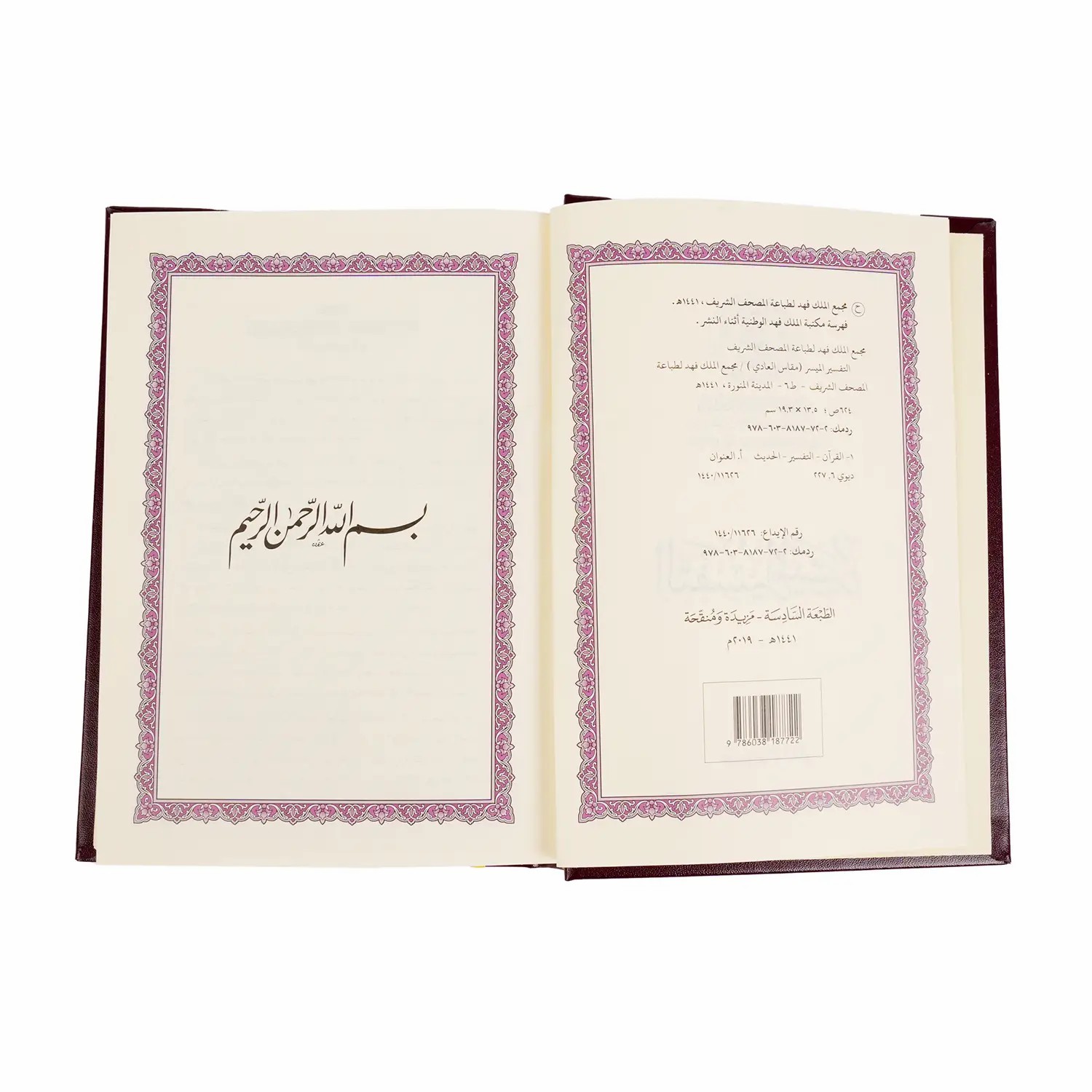 التفسير الميسر الحجم العادي مقاس (الطول×العرض×الارتفاع): 41x30x21 سم