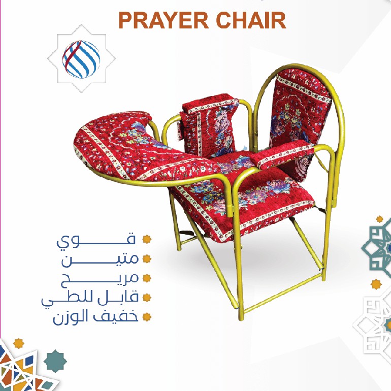 كرسي الصلاة قابل للطي والتخزين