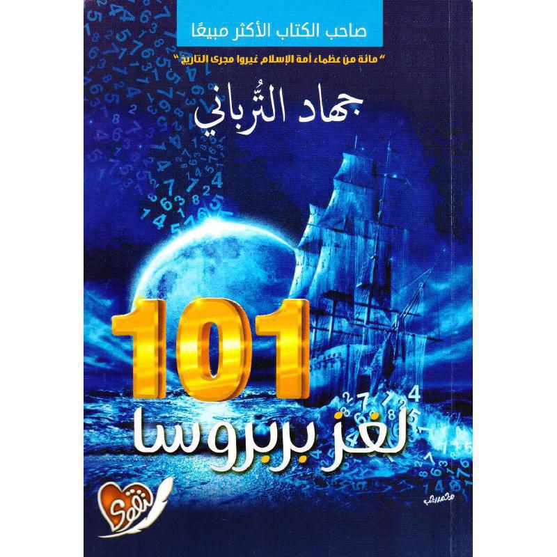كتاب ‎101 لغز بربروسا‎