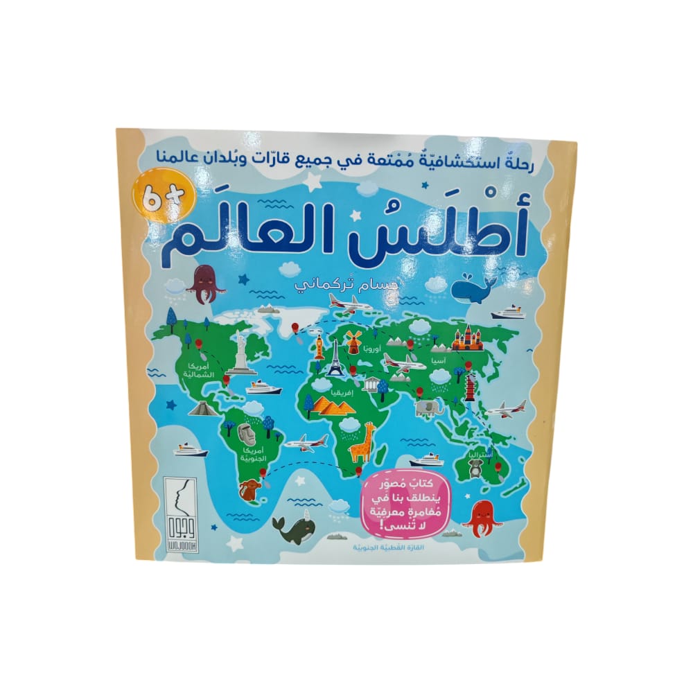 كتاب اطلس العالم