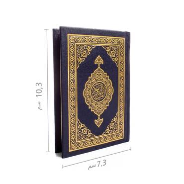   مصحف حجم صغير جيب اصدار مجمع الملك فهد