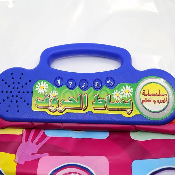 البساط التعليمي الناطق