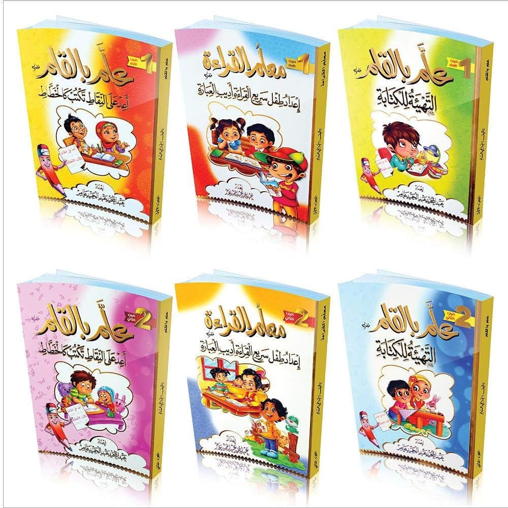 كتاب سلسلة معلم القراءة وعلم بالقلم
