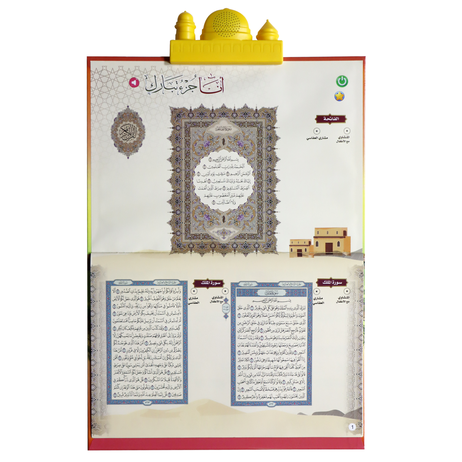 جزء تبارك - كتاب إلكتروني