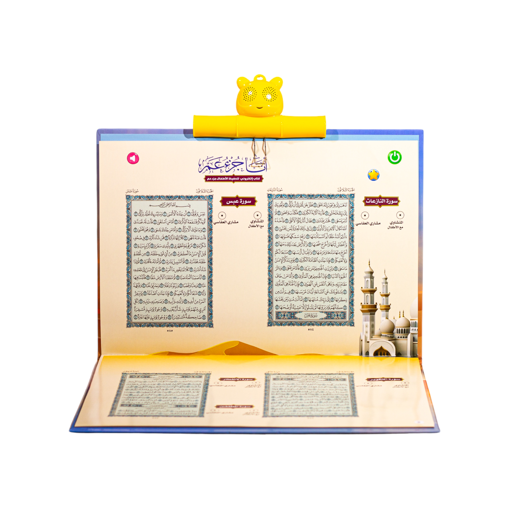 كتاب الكتروني لتحفيظ الاطفال جزء عم