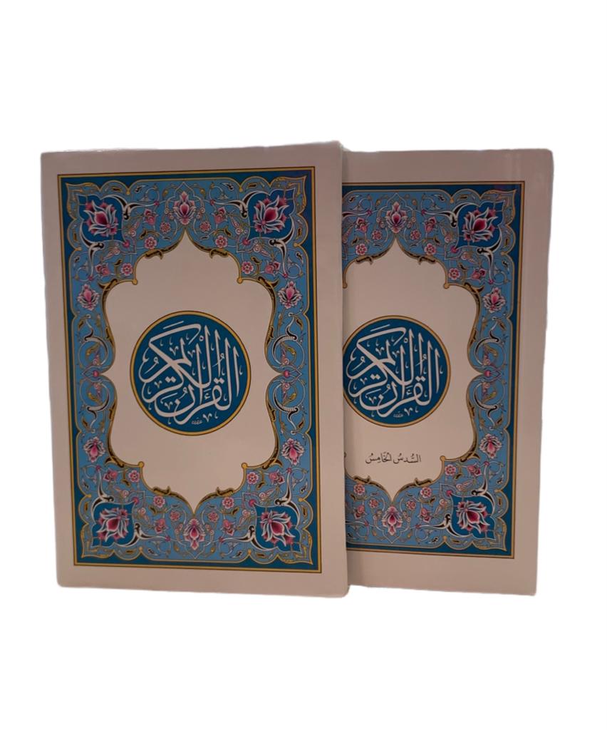 مصحف مجزأ مجمع الملك فهد حجم كفي
