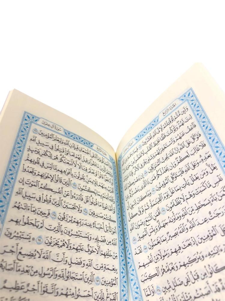 المصحف الكفي المجزأ - طبعة مجمع الملك فهد