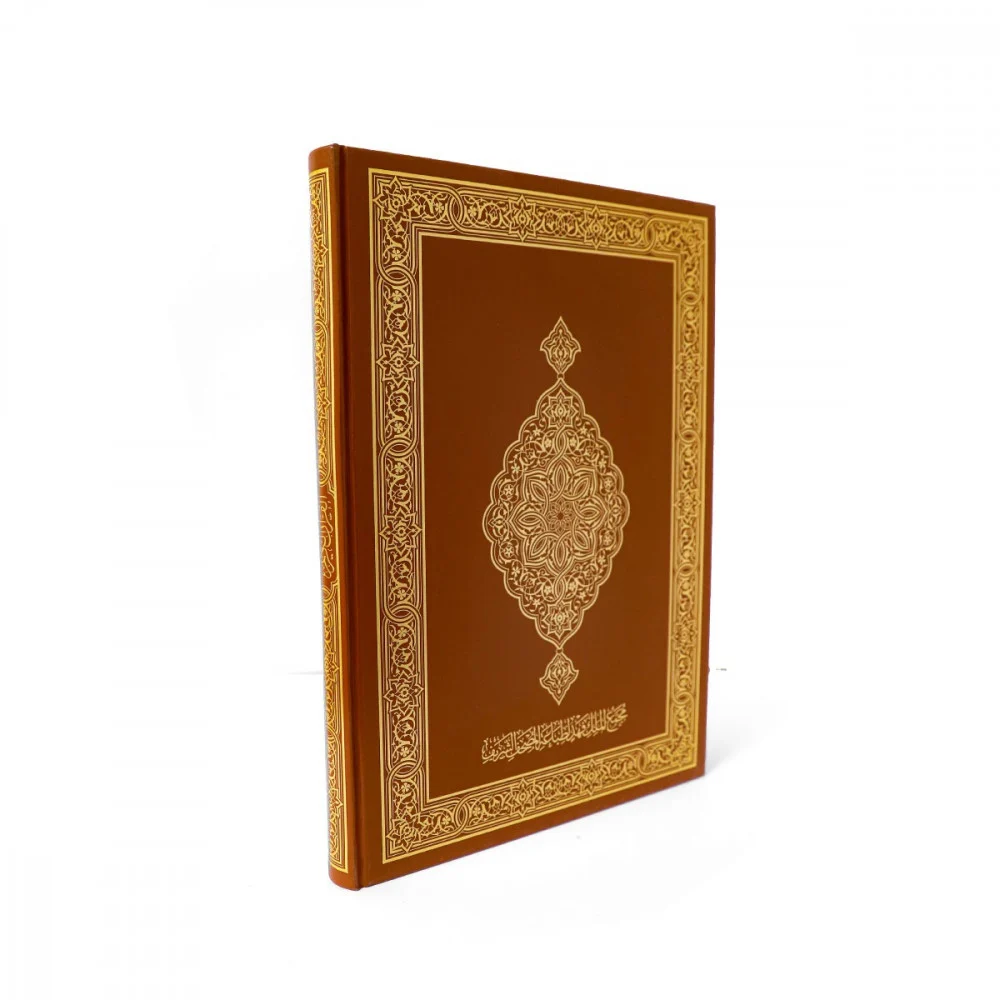 المصحف الكبير ٢ مجمع الملك فهد