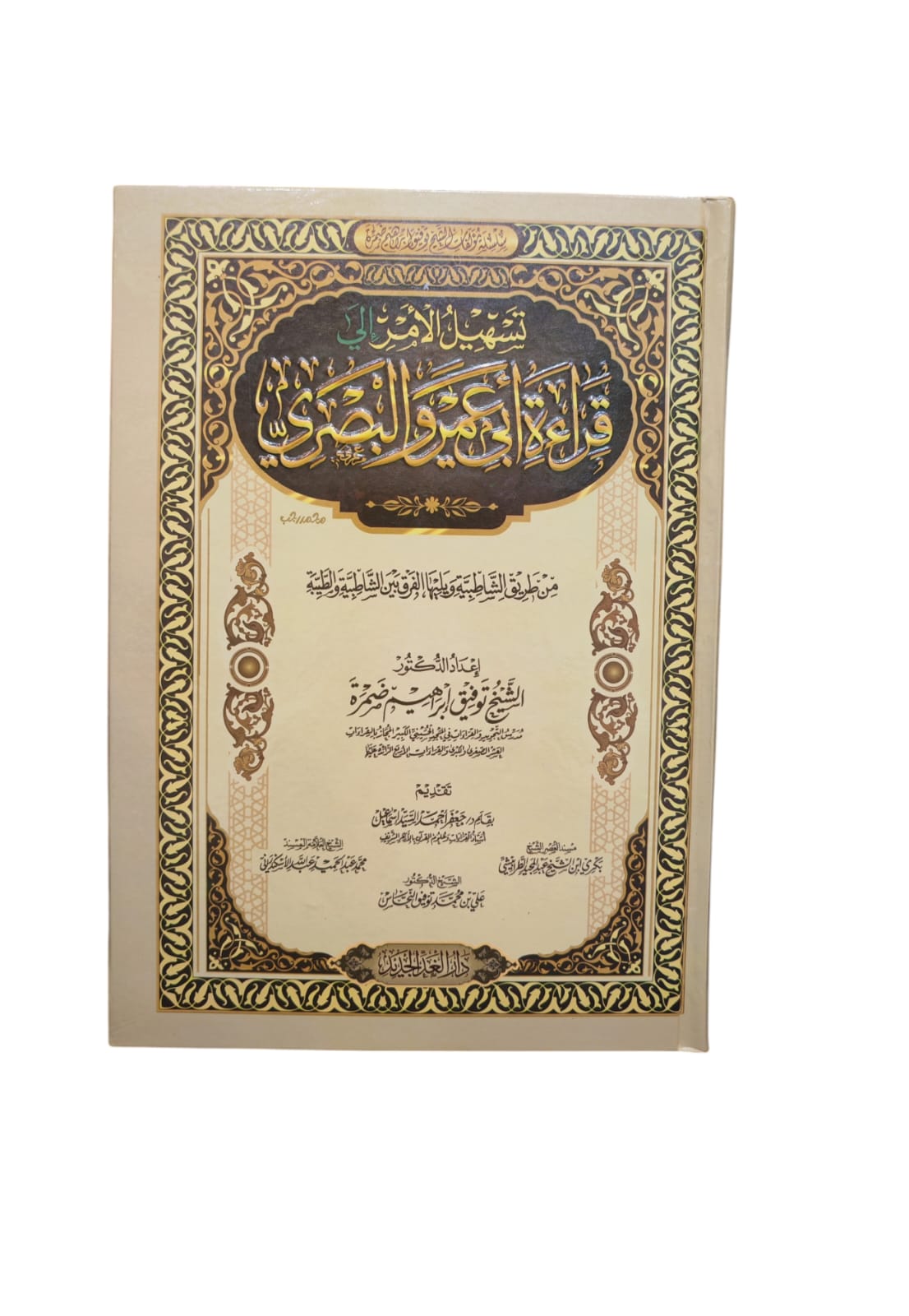 اتباع الاثر في قراءة ابي جعفر