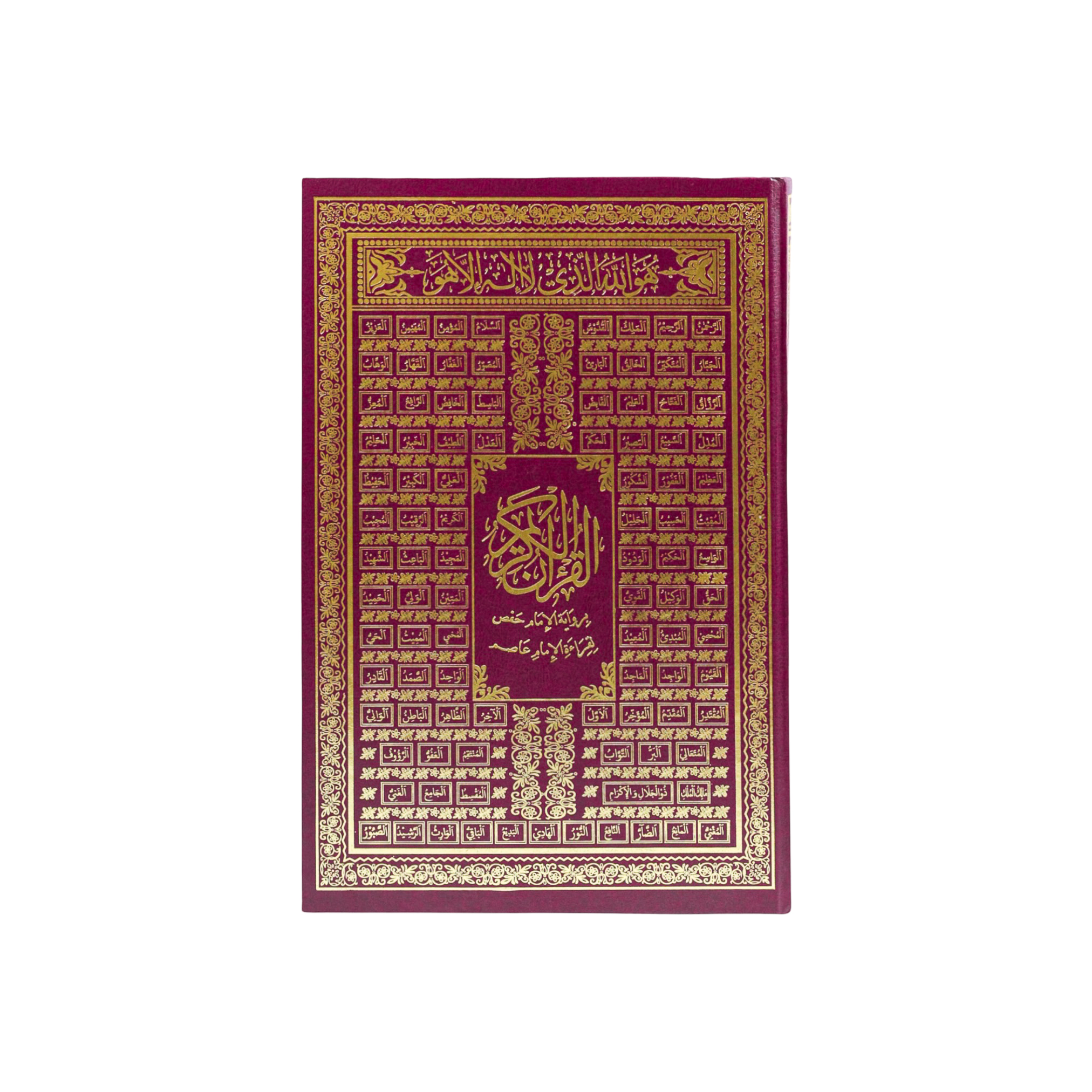 مصحف بغلاف اسماء الله الحسنى - جوامعي كبير جدا 30x50 سم