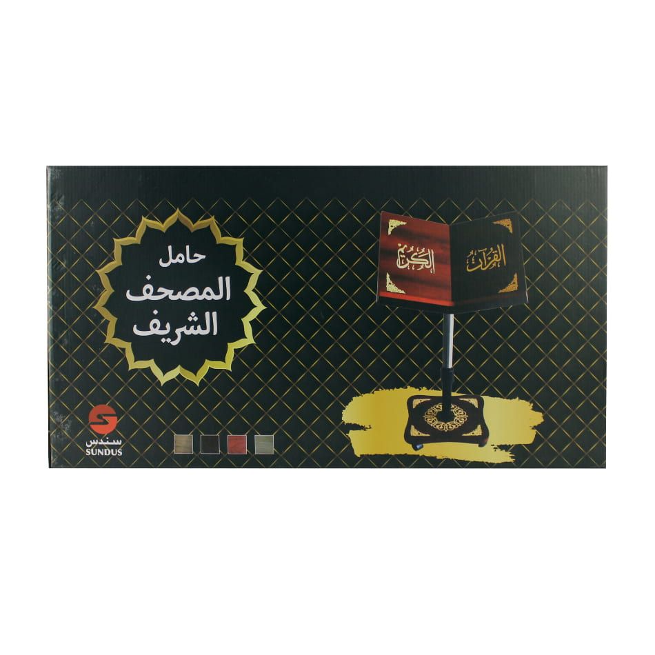 حامل القران