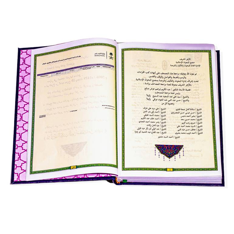 مصحف الحافظ المتقن - 20x28 سم