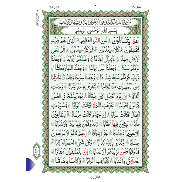  القاعدة النورانية وتطبيقاتها على جزء عمّ – باللغة الأردية