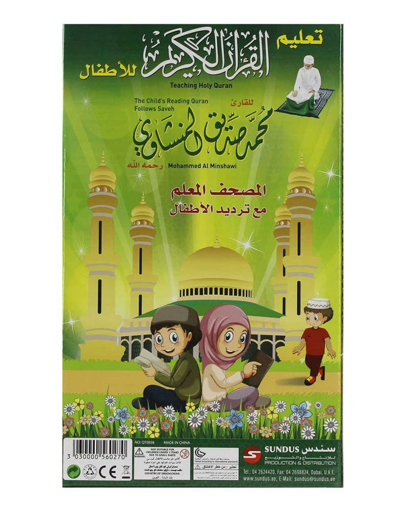 المصحف المعلم مع ترديد الايات جزء عم سندس