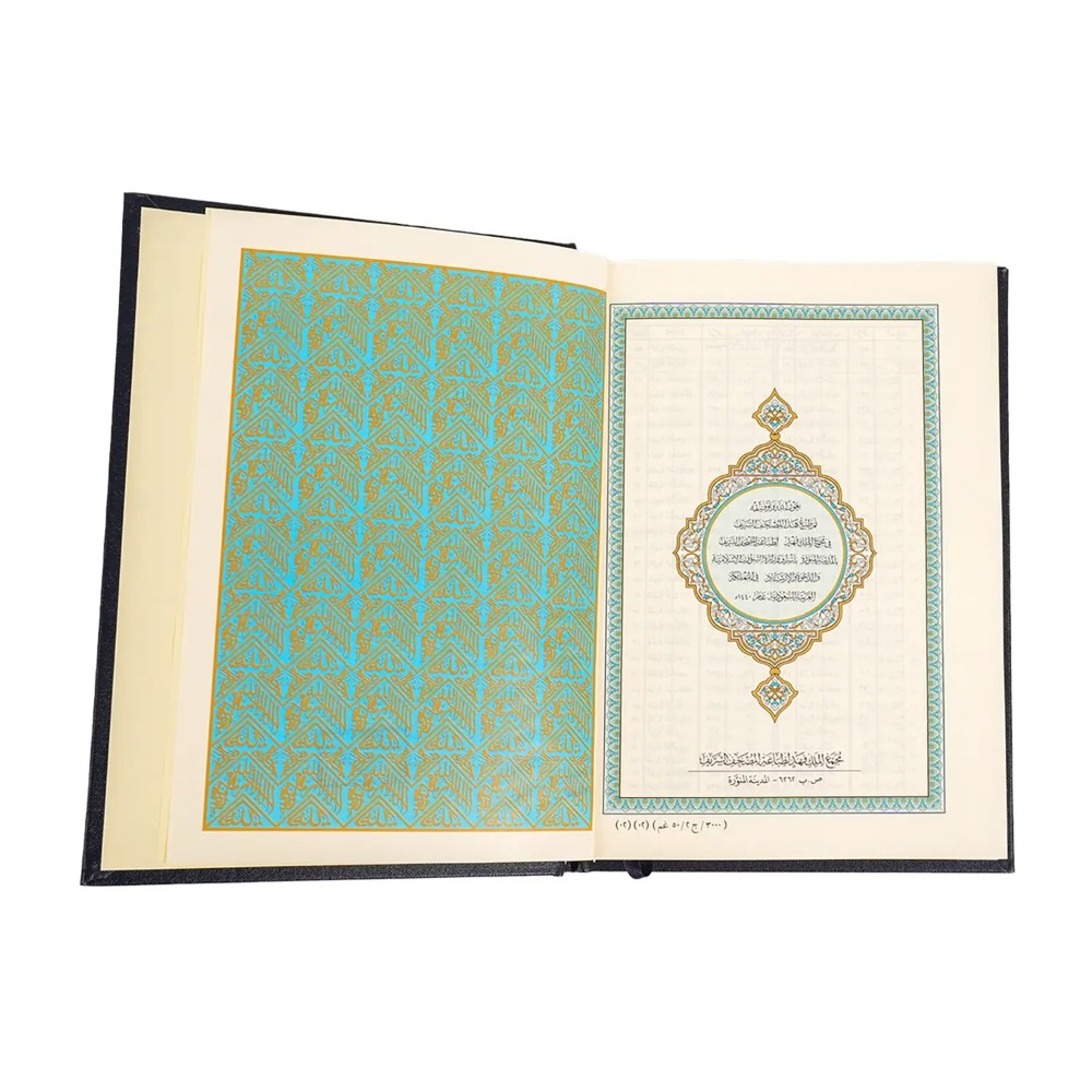 مصحف المدينة اندوباك بخط الاردو، المقاس العادي 14x20 اصدار مجمع الملك فهد