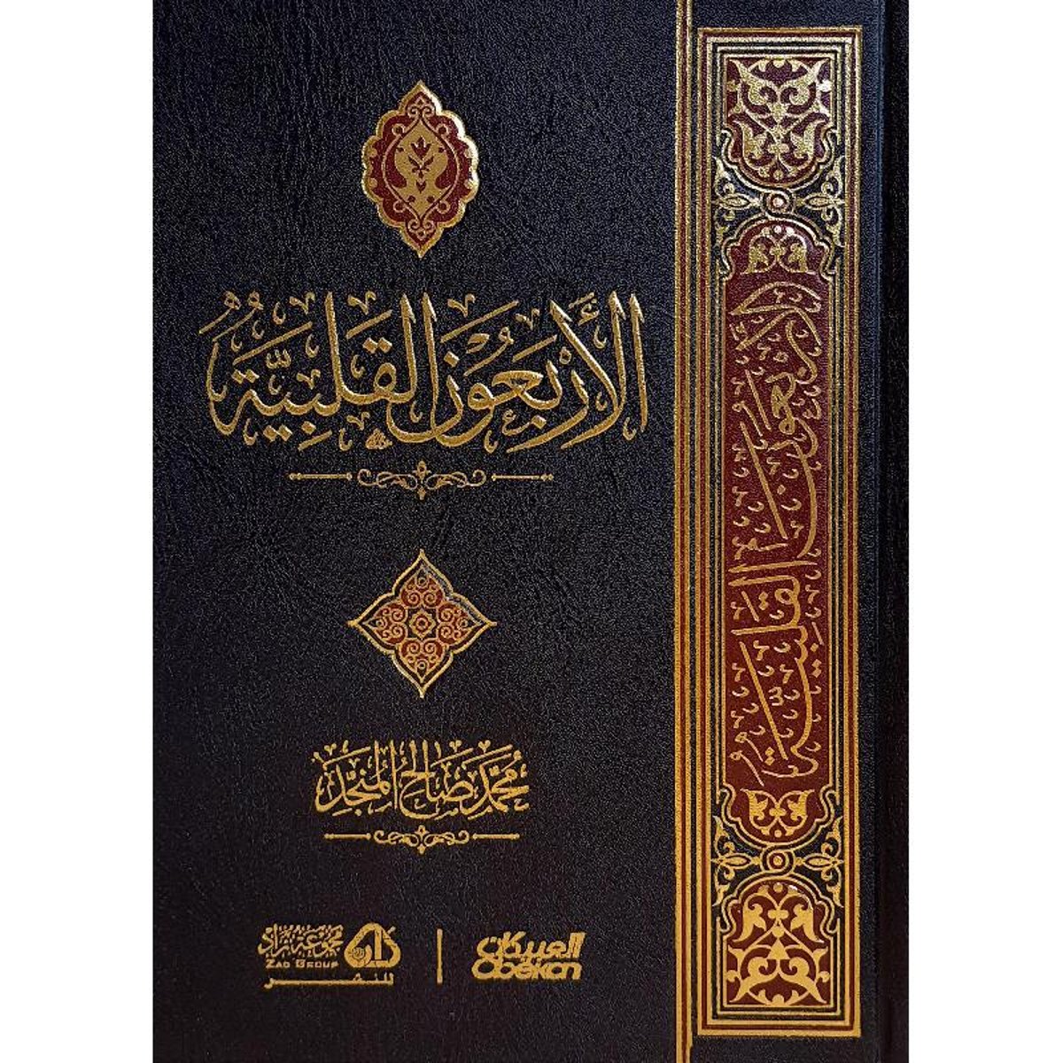 كتاب الاربعون القلبية‎
