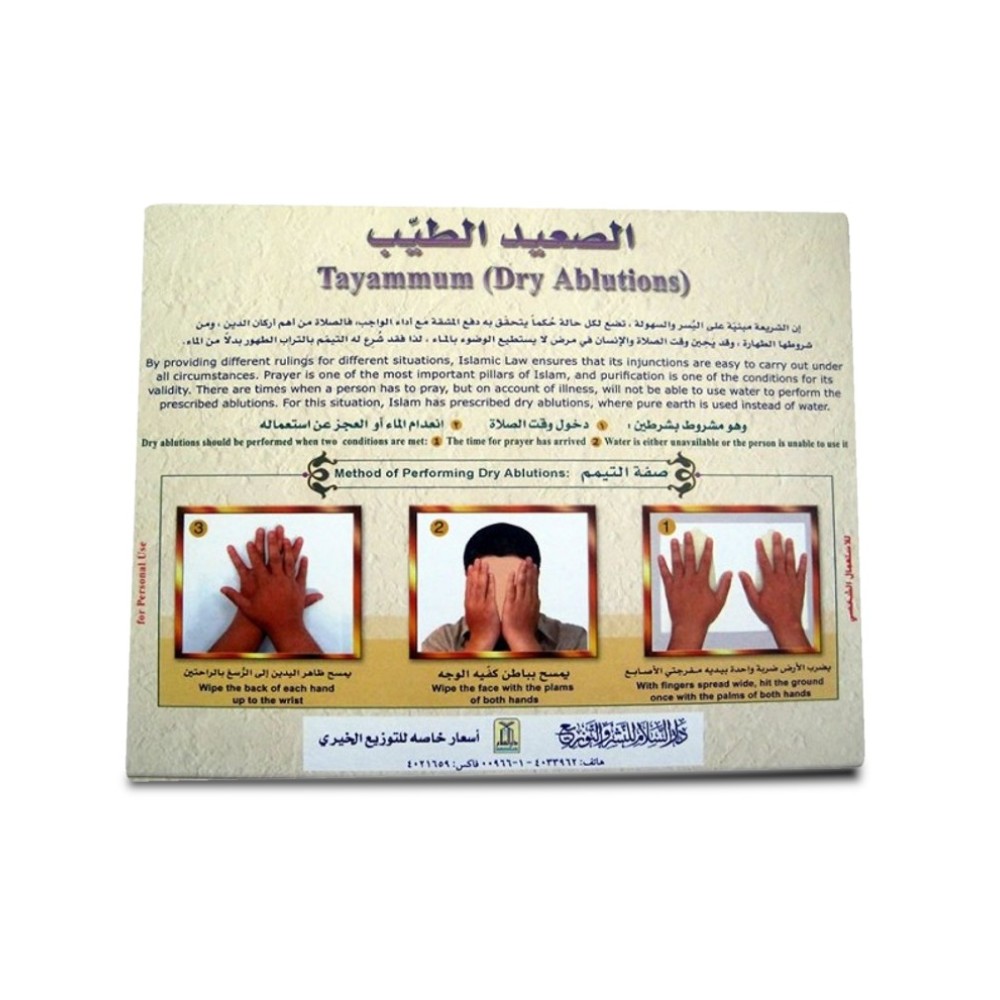 تيمم الصعيد الطيب
