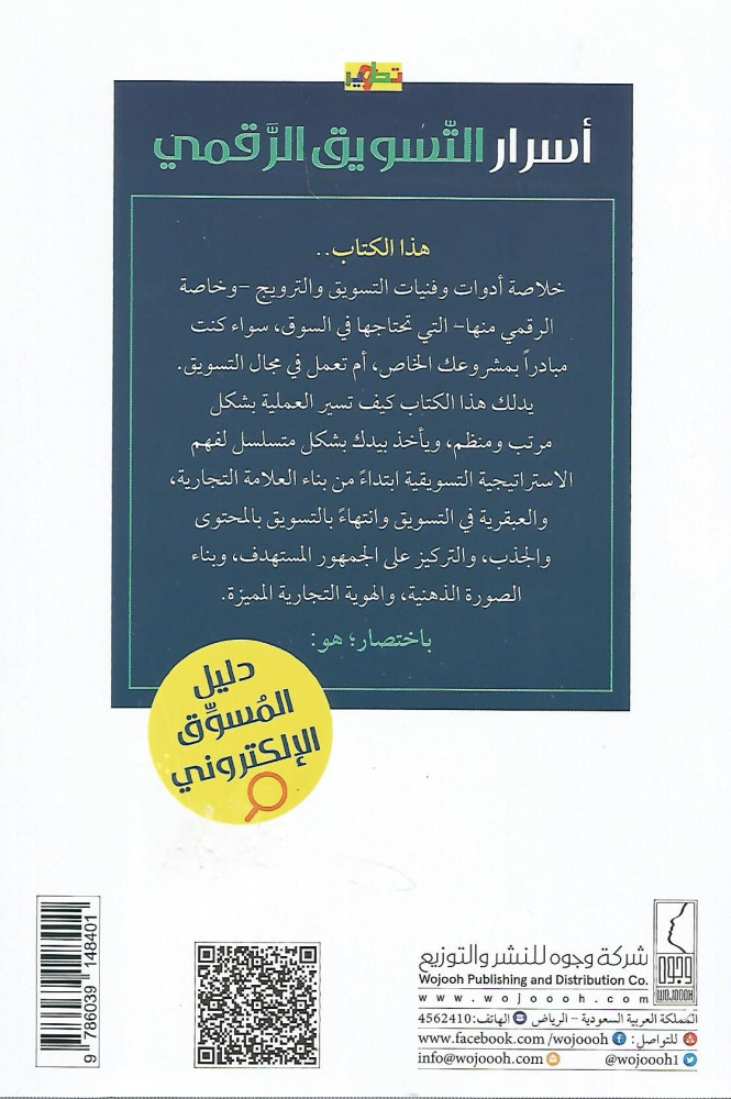 كتاب اسرار التسويق  الرقمي