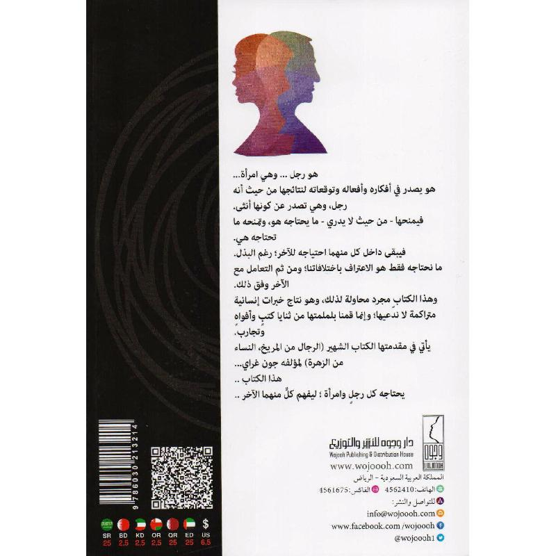 كتاب حواء وادم عالمان ودنيا واحدة