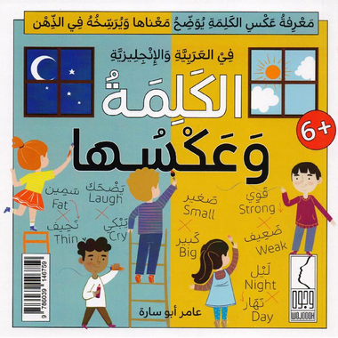 كتاب الكلمة وعكسها‎