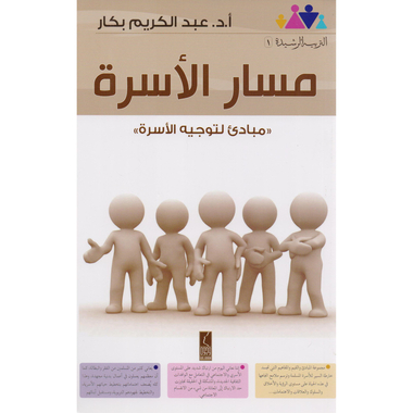 كتاب مسار الاسرة