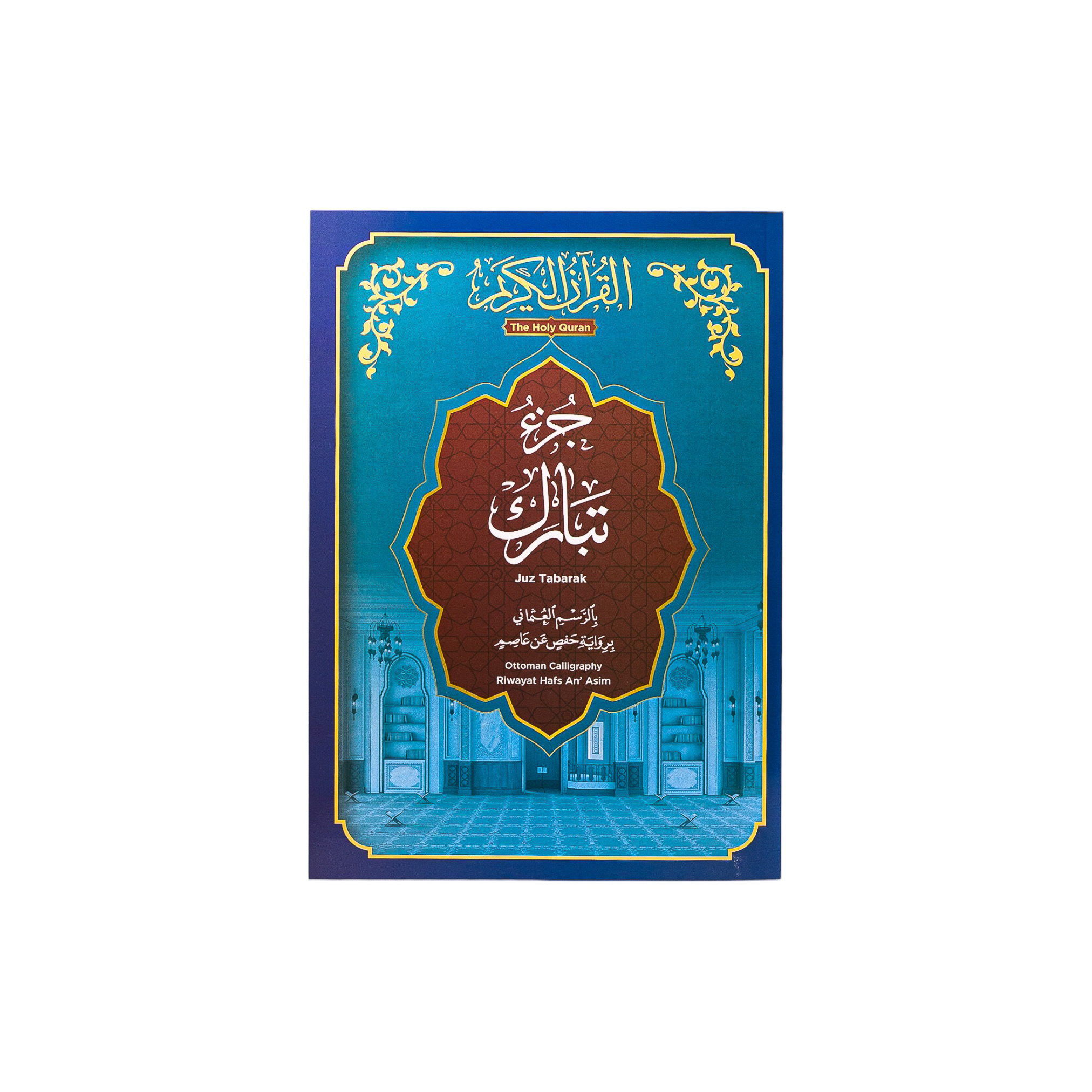 مجموعة ترتيل القرآن مع القلم القارئ - للأطفال