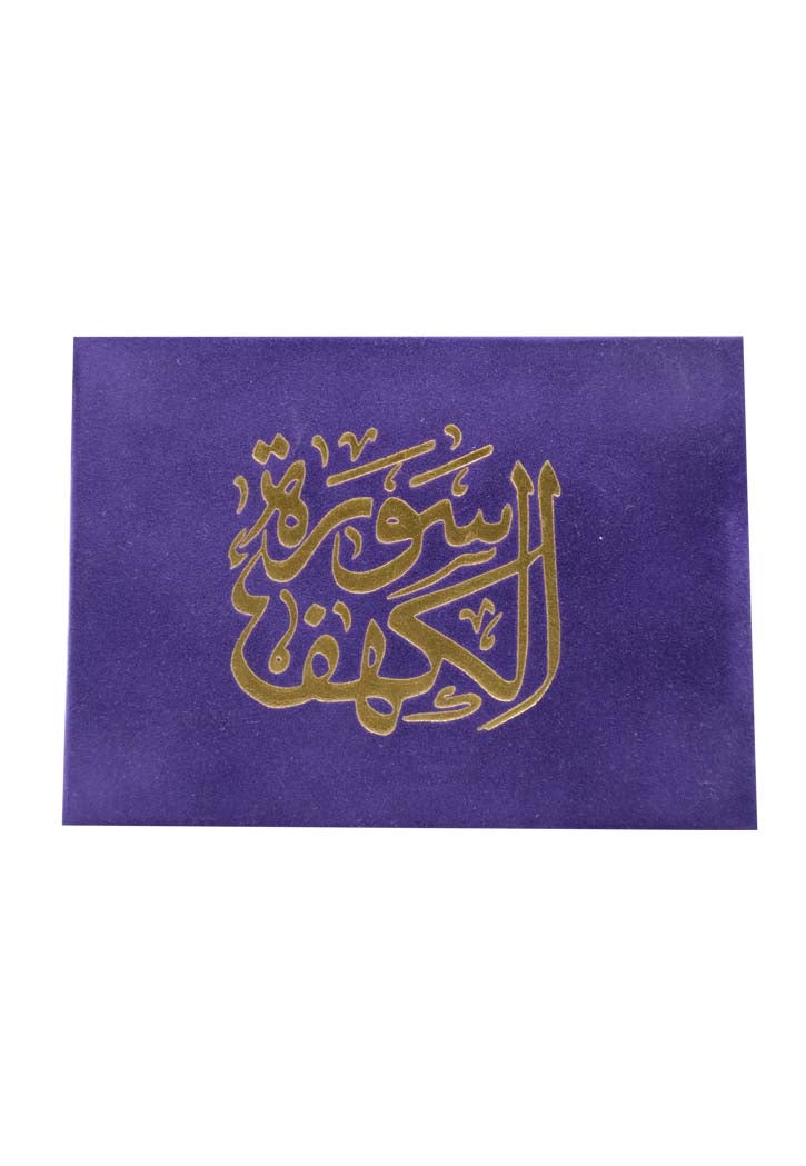 سورة الكهف مغلف مخمل